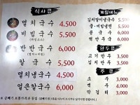 인사동멸치국수
