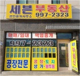 세븐공인중개사사무소