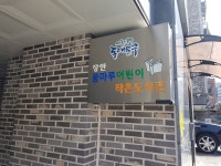 장안꿈마루어린이 작은도서관