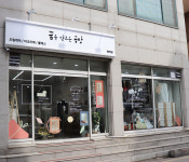 꿈을만드는공방 평택점