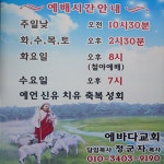에바다교회