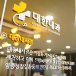 대한내과의원