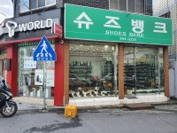 슈즈뱅크 수제화