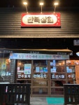 만복상회