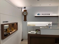 경희벽산한의원