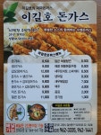 이길호 돈가스