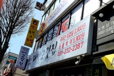 대박고깃집 세류점