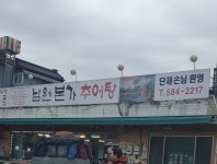 남원본가맛추어탕