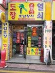호남상사