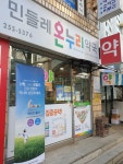 민들레온누리약국