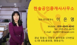 한솔공인중개사사무소