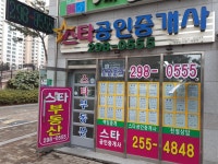 스타공인중개사사무소