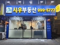 시우부동산공인중개사사무소
