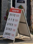 정가네아구찜