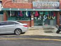 양지컴퓨터세탁
