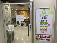 홍은그린한의원