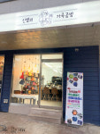 신쌤의 가죽공방