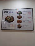 본때감자탕 순창점
