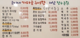 순이네 가마솥 추어탕