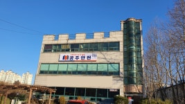 공주안전건설