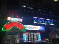 21세기 노래연습장