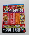 의성반점