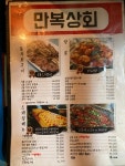 만복상회