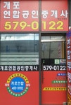 개포연합공인중개사사무소