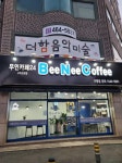 빈이커피 오태점
