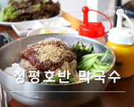 청평호반닭갈비막국수 설악점