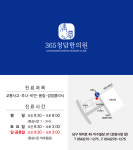 365청담한의원