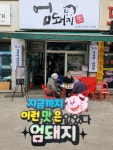 엄돼지