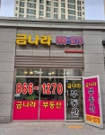 금나라공인중개사사무소