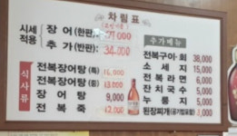 참숯풍천장어직판장