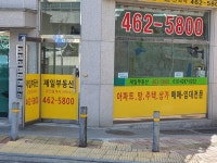 제일공인중개사사무소