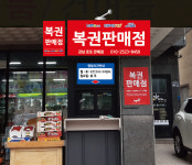 강남로또판매점