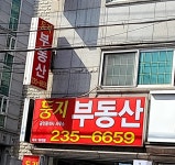 둥지공인중개사사무소