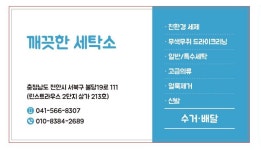 깨끗한세탁소