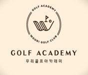 우리골프연습장