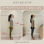 바론짐 PT & 필라테스 여의도점