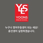 윤선생영어교실 수원율천센터