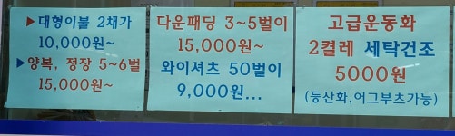 워시앤클린 사가정역점