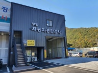 부일정비부일특장