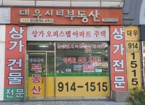 대우시티 공인중개사사무소