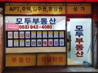 모두부동산중개사무소