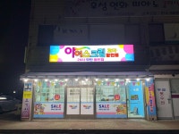 24시 무인아이스크림할인점 학장우성점