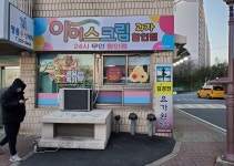 아이스크림할인점학장우성점 | 24시 무인아이스크림할인점 학장우성점