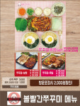 볼빨간쭈꾸미