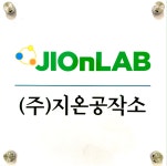 지온공작소