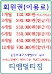 티엠 멀티 짐